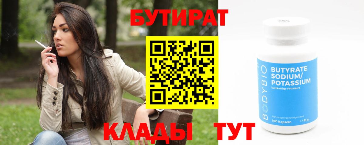 Бутират  Вход с VPN  Санкт-Петербург  Бутират оксана 