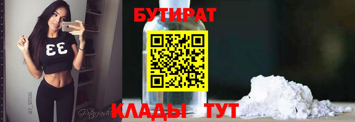 Бутират BDO 33% Санкт-Петербург